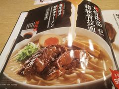菜单-味千拉面(大悦城店)