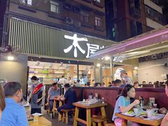 -木屋烧烤(白石洲店)