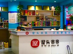 -屋头串串(新街里店)