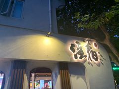 门面-注春·荞麦奶茶(新天地旗舰店)