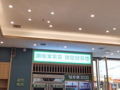 -绿草地·湘菜(芙蓉天街店)