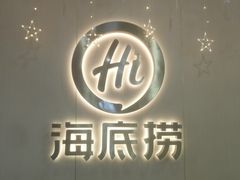 -海底捞火锅(天一广场亚细亚店)