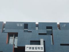 -广东省博物馆