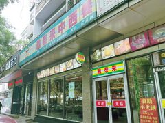 -雅泰来(解放路店)