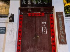 -徐悲鸿故居