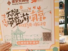 -南京大牌档(龙江新城市广场店)