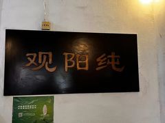 -纯阳馆鱼香排骨面(东二道街店)