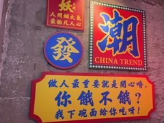 -马叉虫和妖且闲·长沙大排档(解放西店)