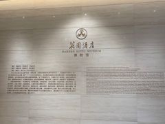 -广州花园酒店