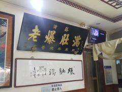 -老爆肚满五香烧牛羊肉