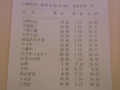 账单-烤肉宛饭庄(南礼士路店)