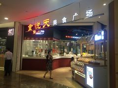 门面-食通天·寰宇集(杭州万象城店)
