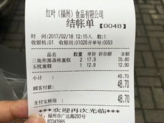 账单-红叶蛋糕(广达路总店)
