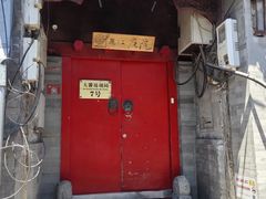 -丽江庭院之爱在路上(西单店)