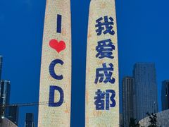 -合景·悠方(成都店)
