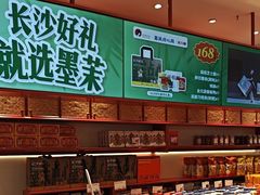 -墨茉点心局(雨花亭凯德店)