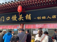 -宫门口馒头铺(创始人总店)