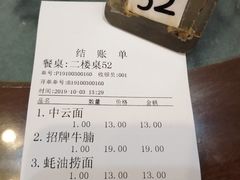 账单-恩宁刘福记(东华东路店)