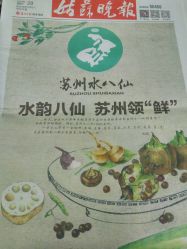 -水八仙生态园