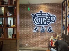 -大壶春(四川中路店)