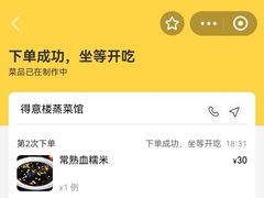 -得意楼蒸菜馆