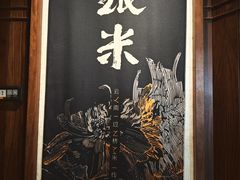 -银米·云南传统过桥米线(双廊黑金冠店)