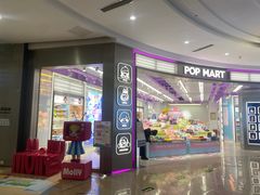 -泡泡玛特POPMART(宁波印象城店)