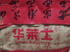 -华莱士炸鸡汉堡(崇文门搜秀城店)