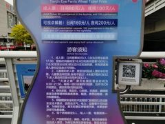 -天津之眼摩天轮