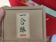 -祥禾饽饽铺·中式糕点(天津河东美福园店)