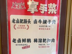 -老鼎万春卤菜(五代传承创始老店)