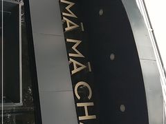 -MAMACHA妈妈茶(岳麓山店)