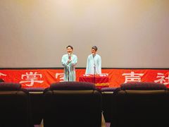 -笑掌室相声社(西安路五声剧场)