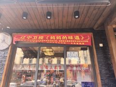 -长寿参鸡汤(朝韩风情街店)