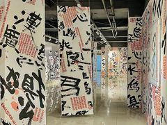 -福田美术馆——新童话主义－周艺文艺术季