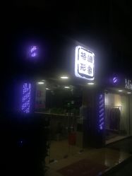 -格调形象