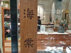 -小豆海棠(人民南路店)