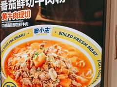 -粉小主·贵州酸汤牛肉粉(南京仙林金鹰店)