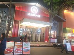 -海底捞火锅(创意园店)