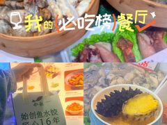 -船歌·鱼水饺青岛菜(金狮广场店)