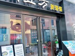 -俏立方·15年新楚菜