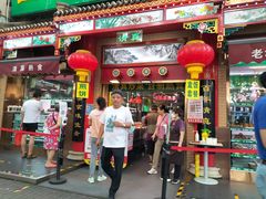 门面-白魁老号饭庄(安内店)