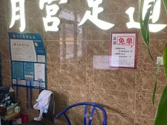 -月宫足道(观前街店)