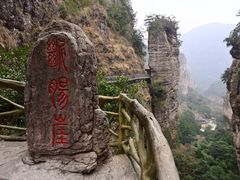 -雁荡山风景名胜区