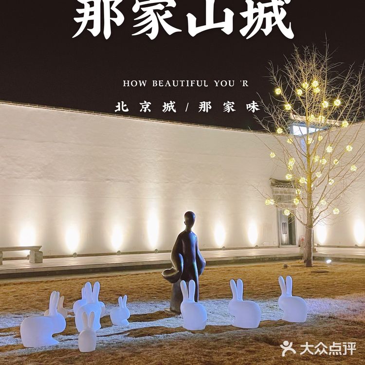 北京探店｜🏮地地道道宫廷菜｜那家小馆