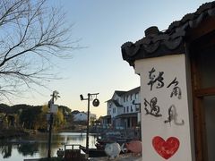 -丝绸小镇荻港古村