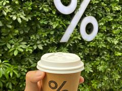 -% Arabica阿拉比卡咖啡(武康路店)