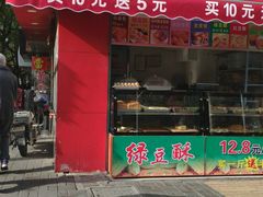 -绿豆酥(城中路店)