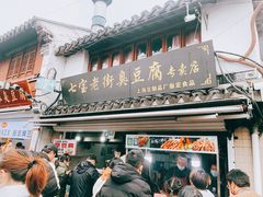 门面-七宝老街臭豆腐
