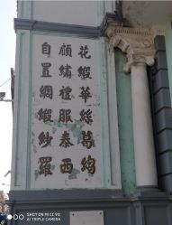 -瑞蚨祥(大栅栏店)